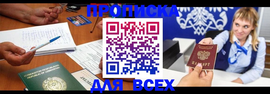 купить прописку в Кольчугино